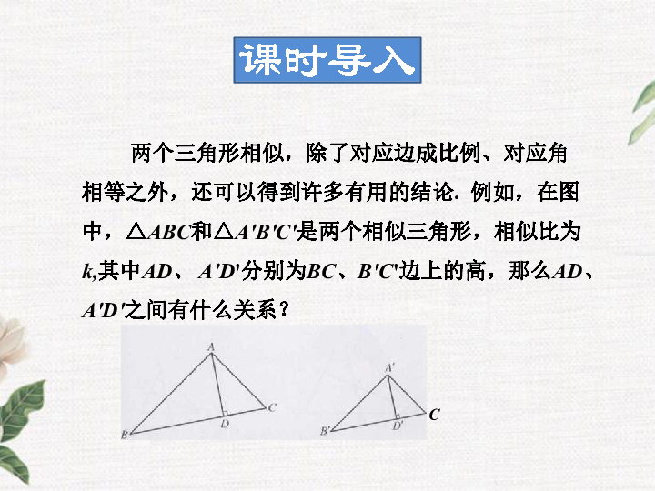 23.3.3 相似三角形的性质 课件（15张PPT）