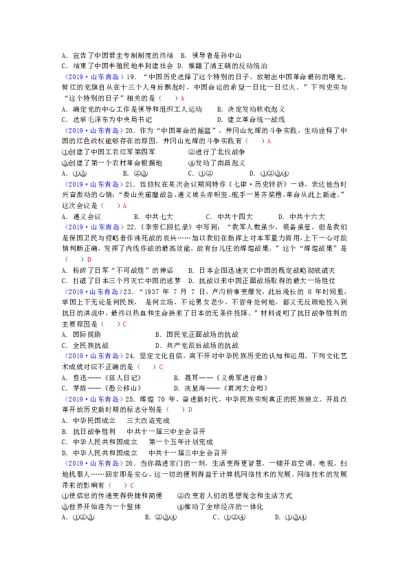 2019年山东省青岛市中考历史试题（word版，含答案）