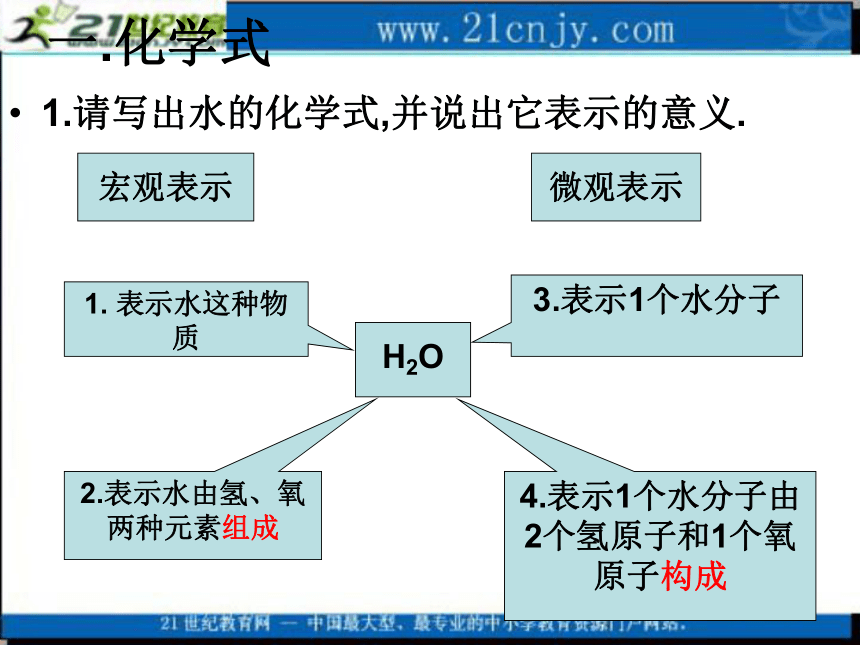 化学式复习