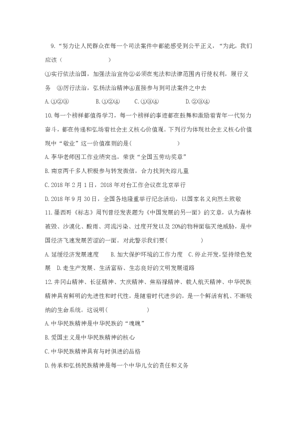 湖南省岳阳县中洲中学2019-2020学年上学期九年级道德与法治期末测试题（含答案）