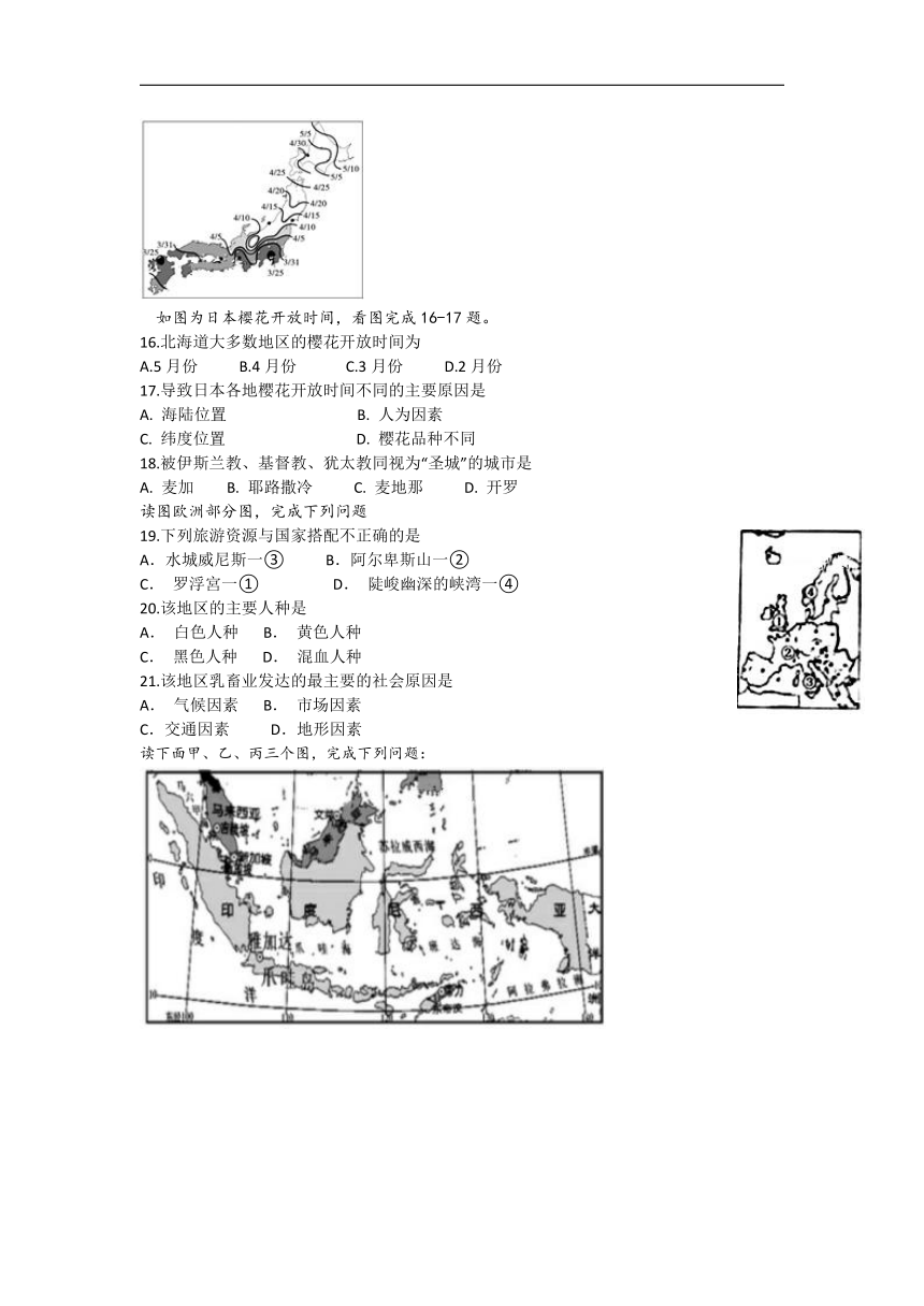 湖南省长沙市铁路一中2017-2018学年七年级下学期期末考试地理试卷