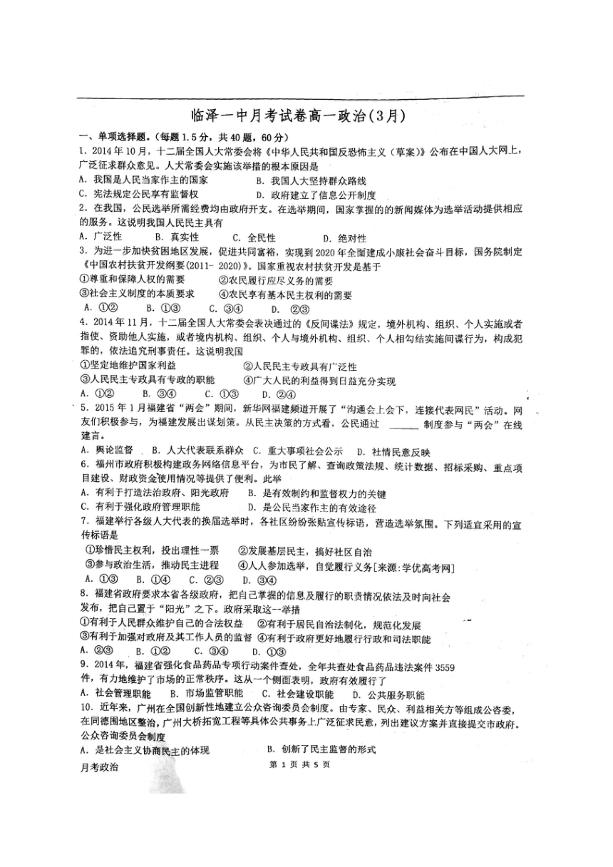 甘肃省临泽县第一中学2017-2018学年高一3月月考政治试题PDF版含答案