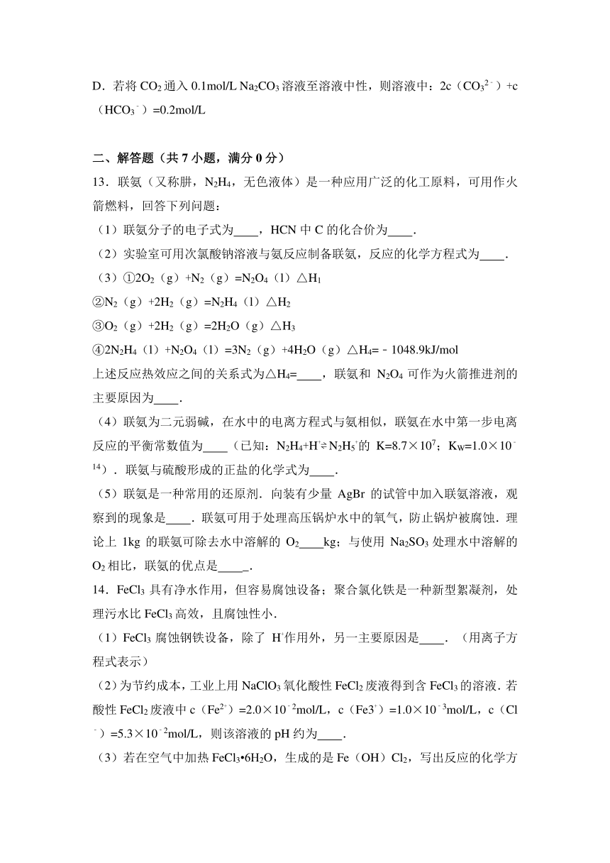 山东省枣庄市滕州市善国中学2017届高三（上）期末化学复习试卷（二）（解析版）