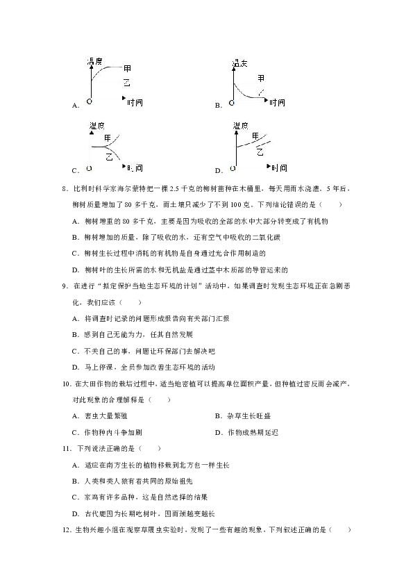 2019年广东省中考生物学业水平模拟试卷（二）