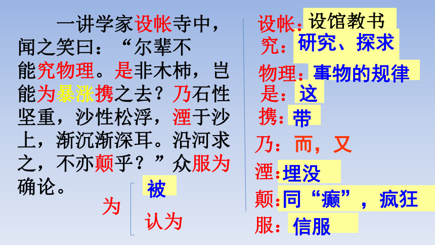 24《河中石兽》课件