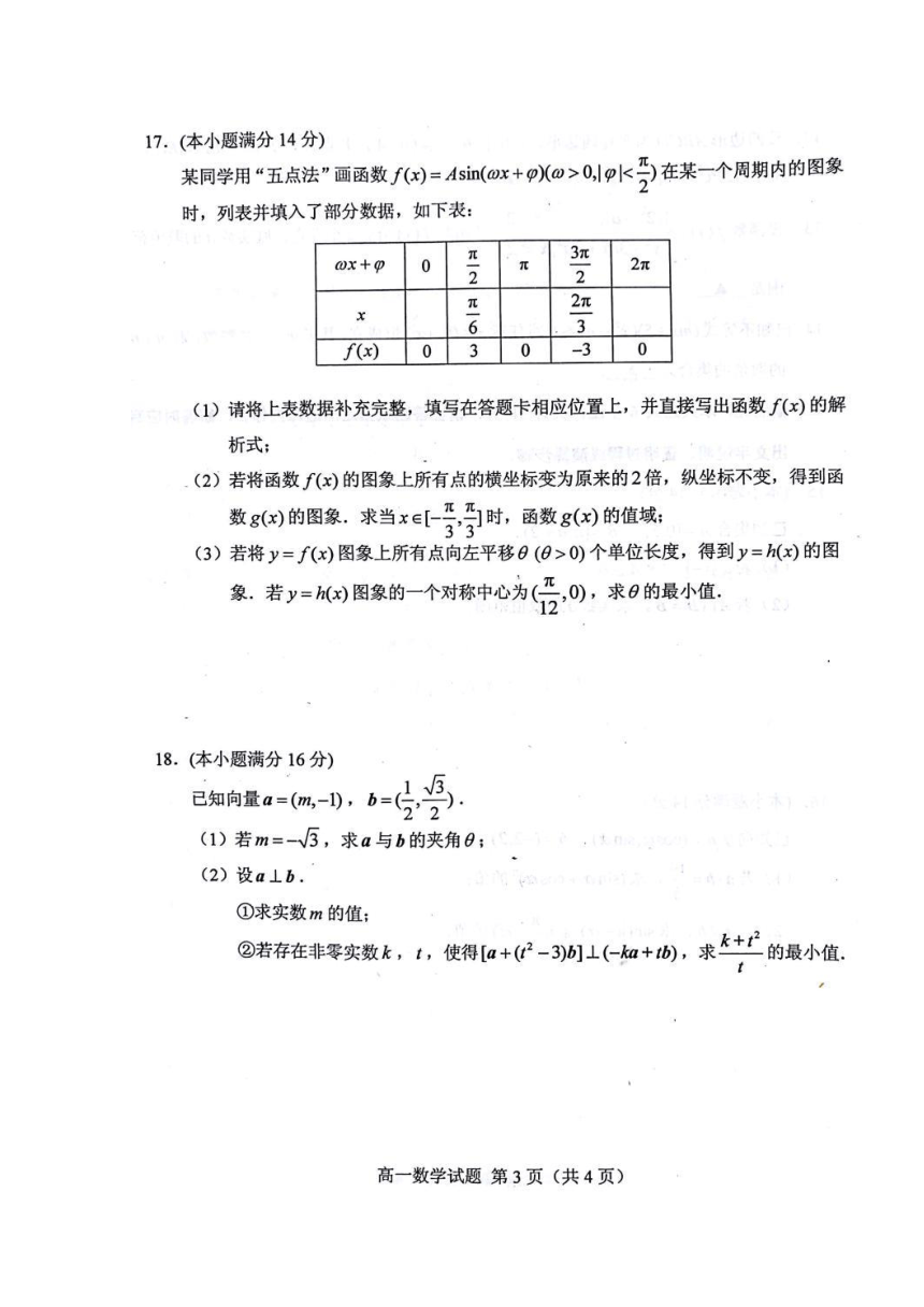 江苏省徐州市2016-2017学年高一上学期期末考试数学试题（扫描版，含答案）