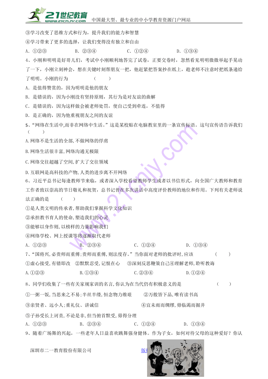 山西省大同市矿区2017-2018学年七年级上学期期末考试道德与法治试卷（含答案）