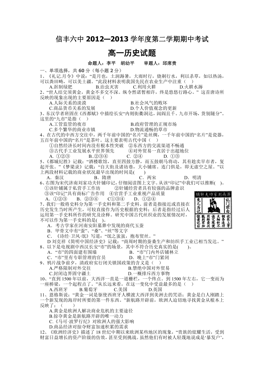 江西省信丰六中2012—2013学年高一下学期期中考试 历史