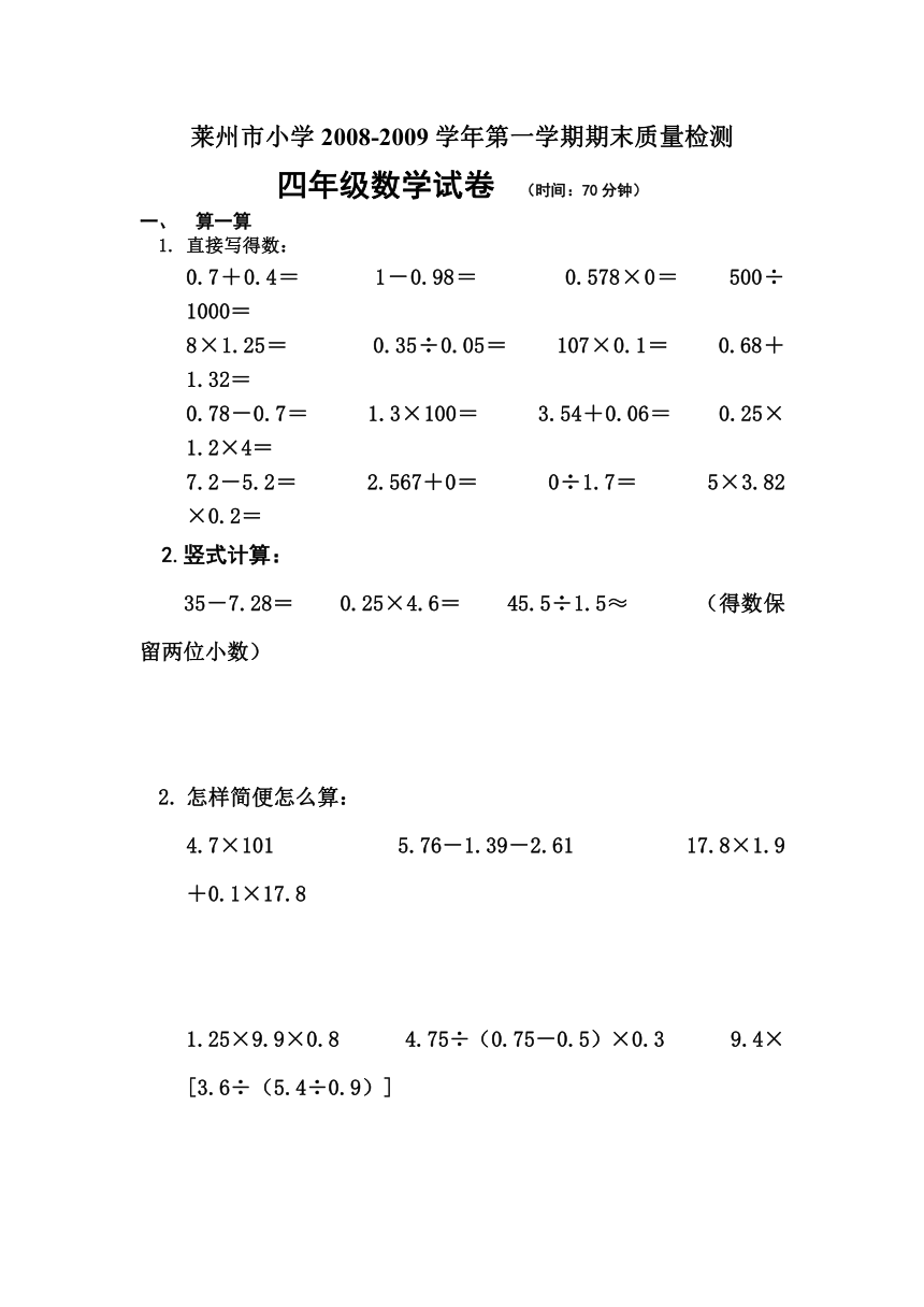 （青岛版五四制）四年级数学上册期末试题（有答案）