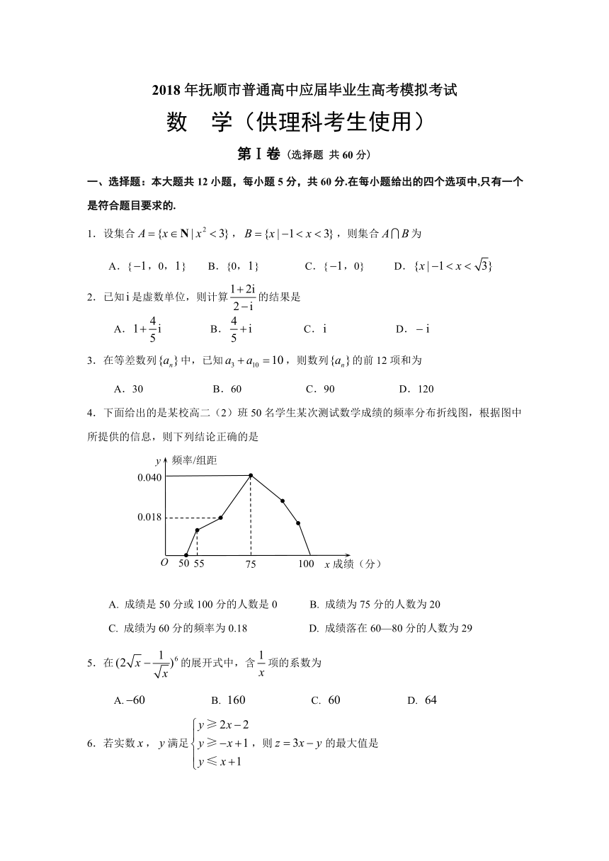 辽宁省抚顺市2018届高三3月高考模拟考试数学（理）试题