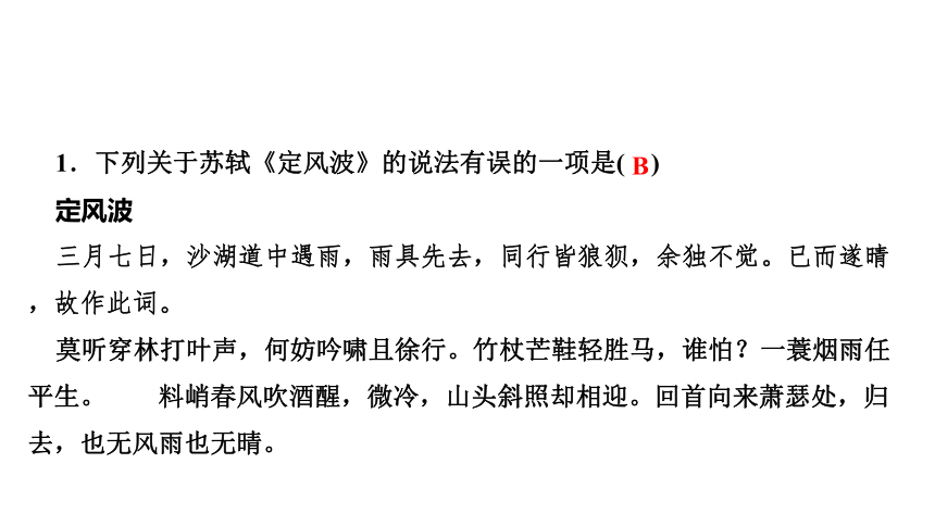 第一单元  周周清　核心素养专练 讲练课件——辽宁省2020-2021学年九年级语文下册(共22张PPT)