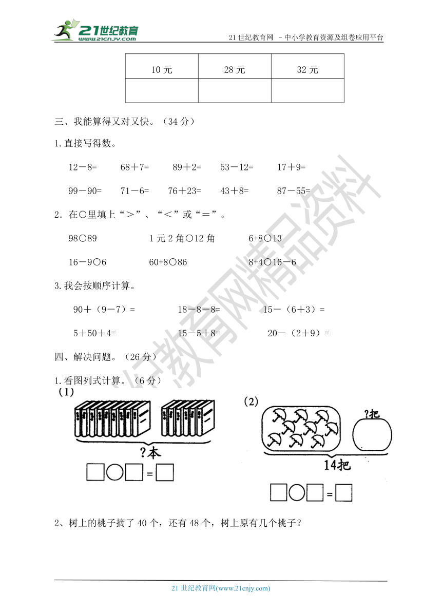 人教版一年级数学下册期末测试卷（含答案）