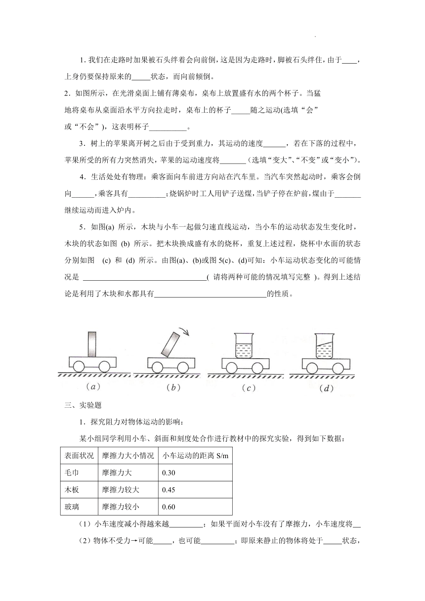 (1)慢 保持不变(2)静止 匀速直线运动 静止 匀速直线运动4.