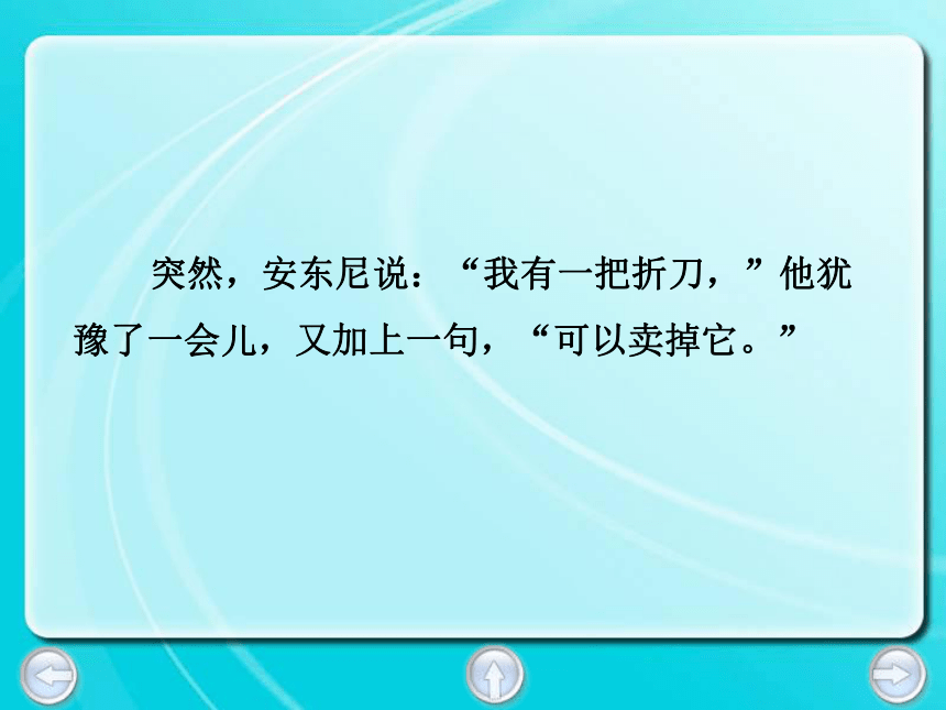 《六个孩子的故事》课件