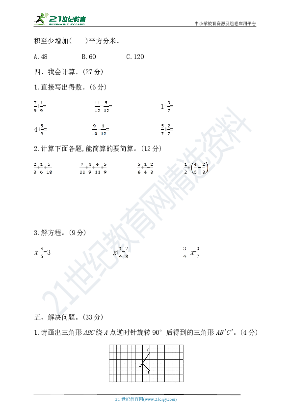 五年级数学下册-期末模拟检测卷(基础卷二)（含答案）人教版