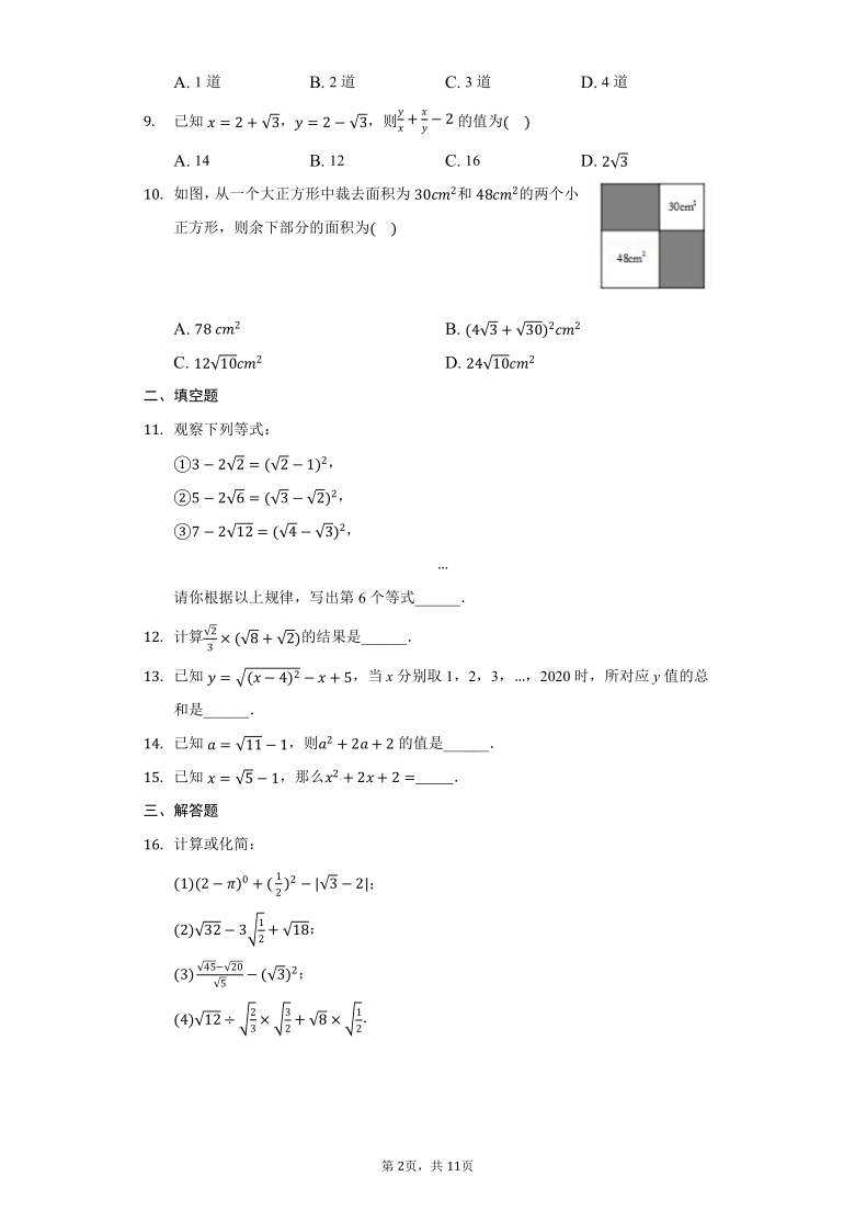 初中数学冀教版八年级上册15.4二次根式的混合运算练习题（Word版 含解析）