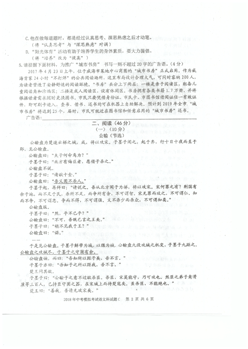 广东省汕头市潮南区两英镇2018届九年级5月模拟语文试题（PDF版,含答案）