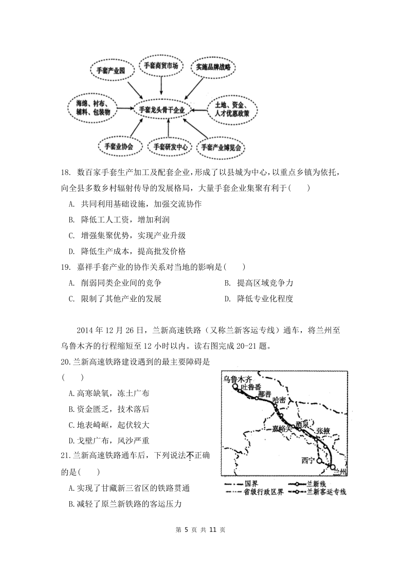 新疆塔城地区沙湾市2020-2021学年高一下学期期末考试地理试题 PDF版含答案