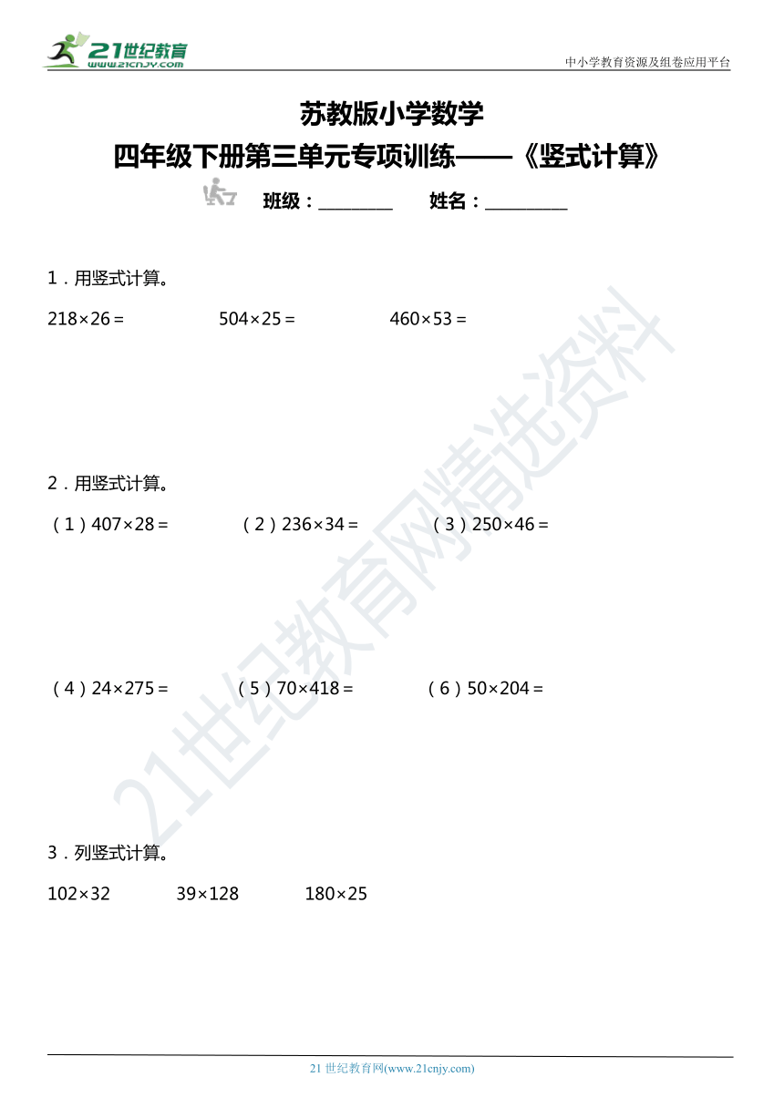 苏教版小学数学四年级下册第三单元专项训练竖式计算含答案