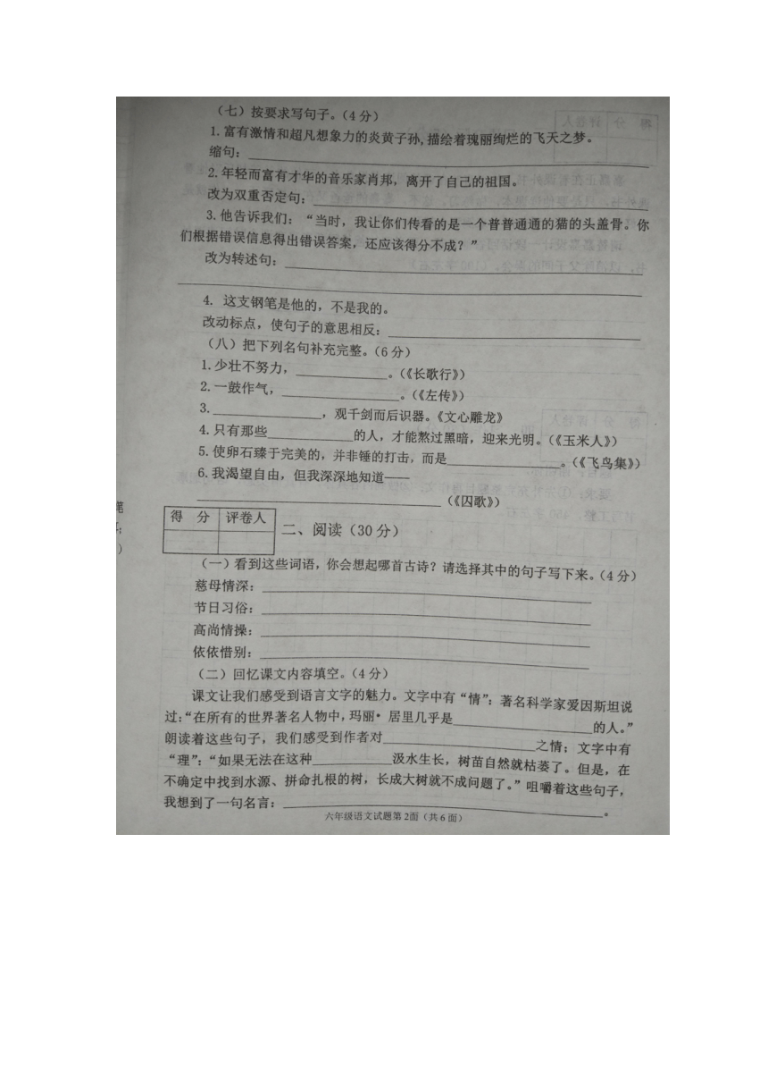 湖北省枣阳市2017-2018学年度下学期期末水平测试六年级语文试题（扫描版无答案）