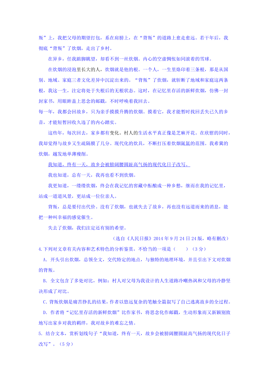 福建省莆田第八中学2017-2018学年高二下学期第一次月考语文试题含答案