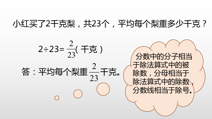 第五单元分数的意义 第8课时 练习六课件（20张PPT)