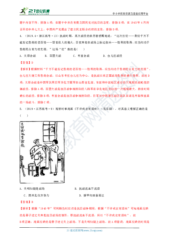 【备战2020】高考一轮复习 10年真题3年模拟 考点16 抗日战争 试卷（解析版）