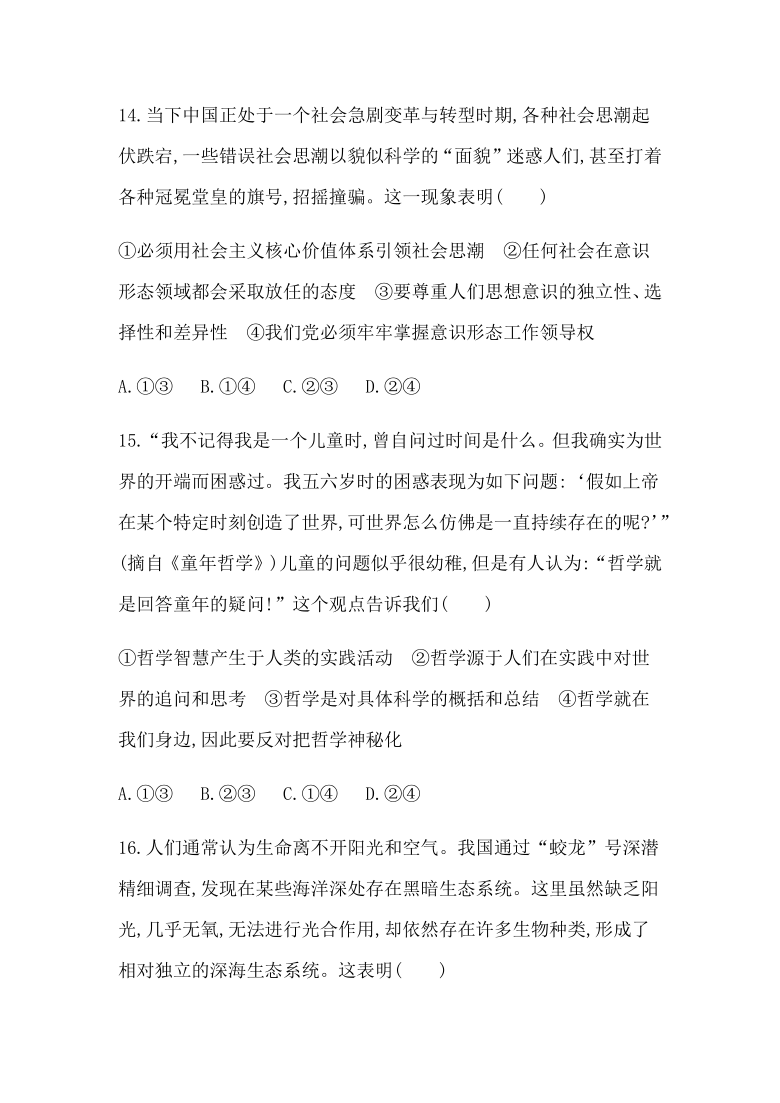 广东省2021年高中学业水平考试合格性考试政治12月模拟测试卷(四) Word版含解析