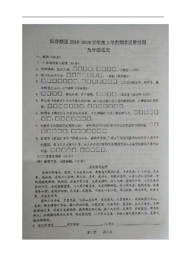 吉林省长春新区2019届九年级上学期期末考试语文试题（图片版，含解析）