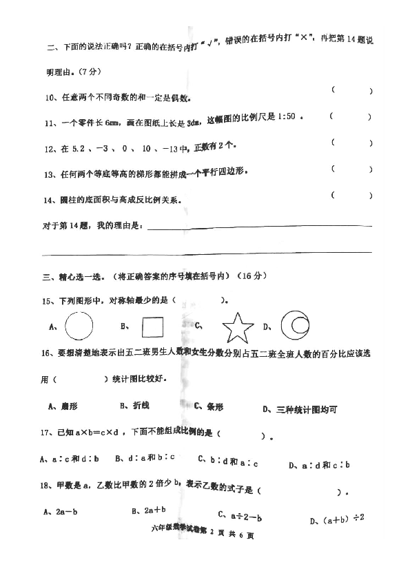 河北省唐山市路南区2020年小学毕业质量检测数学试题（扫描版，含答案）
