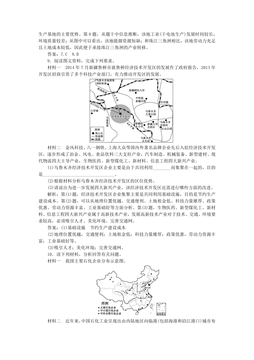 3.3 工业区位因素与工业地域联系 同步练习2（含答案解析）