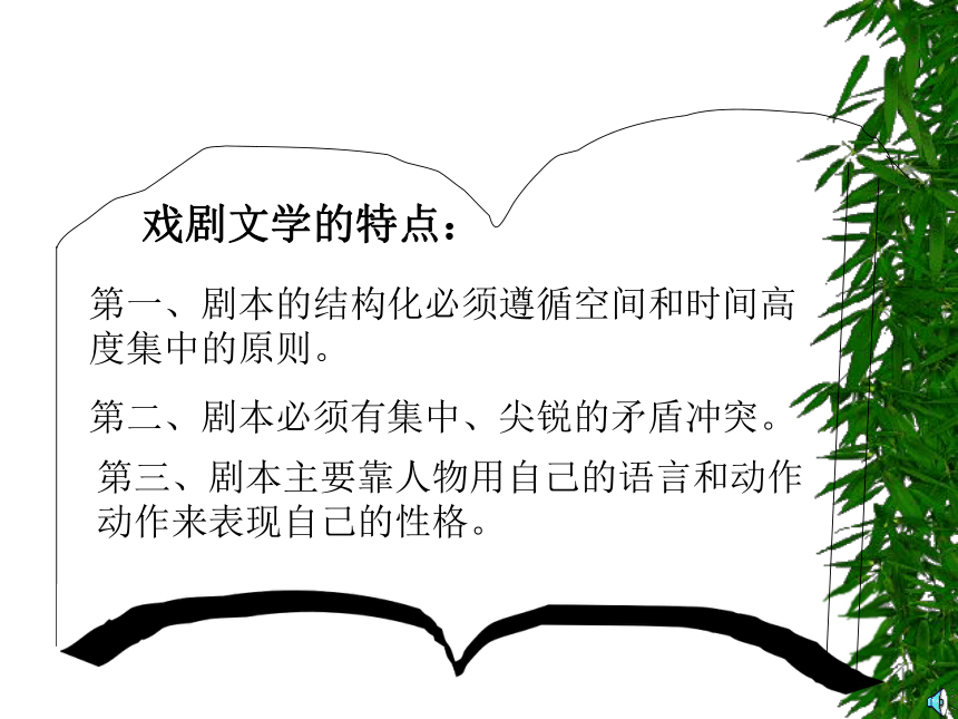 语文九年级上粤教版5.17《威尼斯商人》课件（36张）