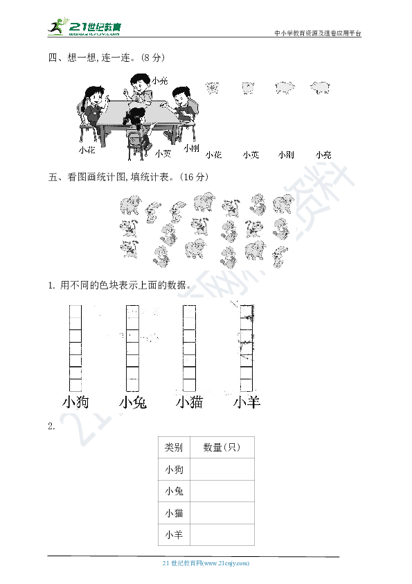 冀教版二年级数学上册-期末模拟检测卷（基础卷二）（有答案）