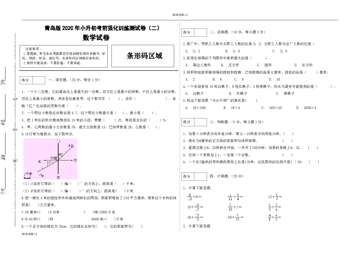 青岛版2020年小升初考前强化训练数学测试卷（二）（含答案）