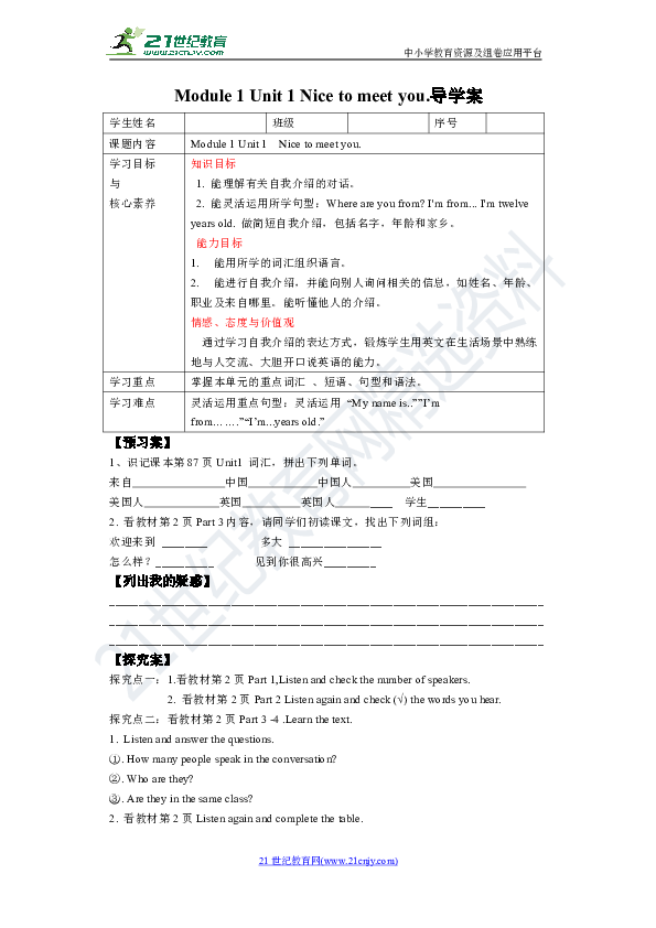 Module 1 Unit 1 Nice to meet you.导学案