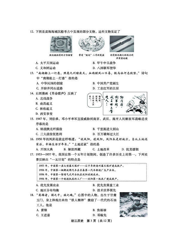 北京市丰台区2020年九年级6月模拟（二模）考试历史试题（PDF版，有答案）