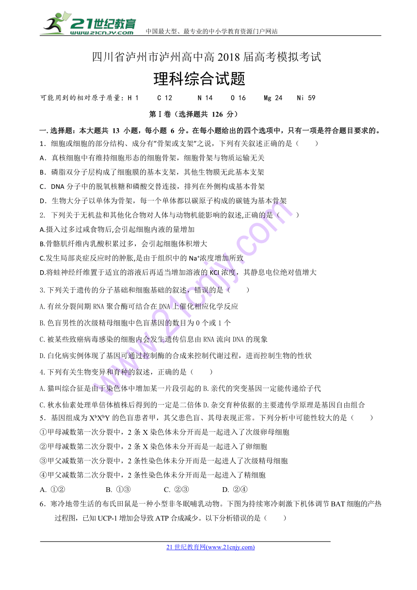 四川省泸州市2018届高三高考模拟考试理科综合试题 Word版含答案