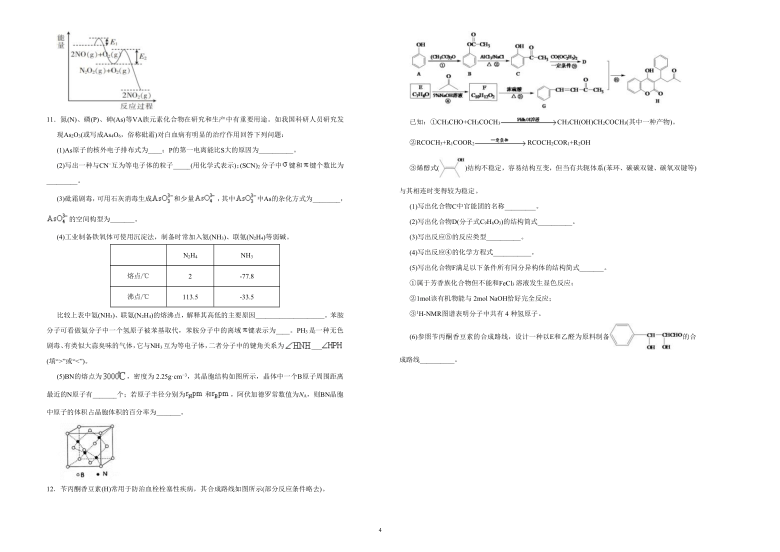 2020-2021学年高三下学期四月份月考试卷（第一周）化学试卷（含答案）