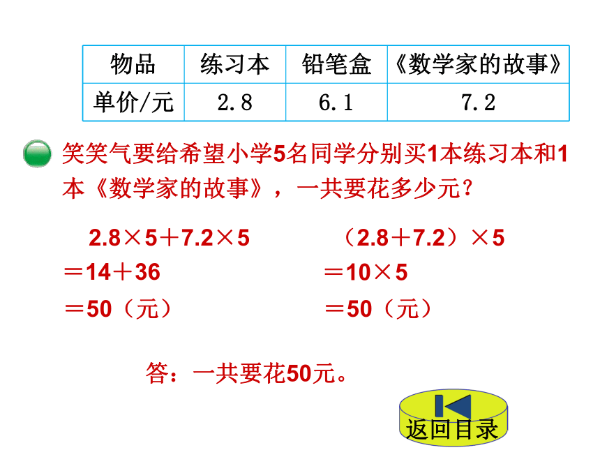 数学四年级下北师大版3手拉手课件（25张）