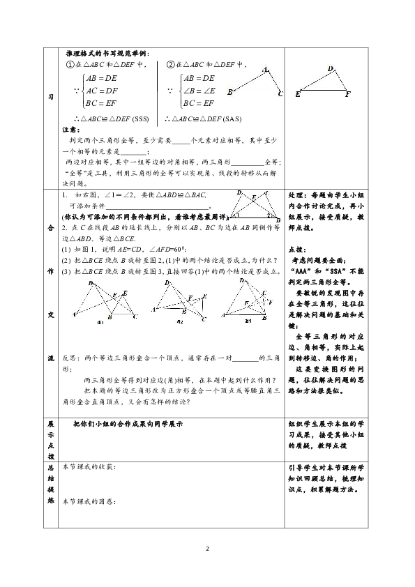 北师大版七下数学第四章 三角形回顾与思考 学案 (无答案)