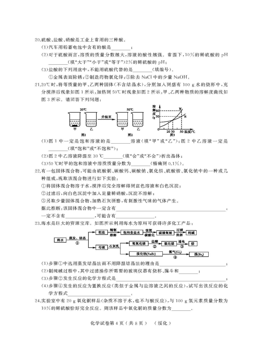 黑龙江省绥化市2018届九年级化学升学模拟大考卷（二）（扫描版）