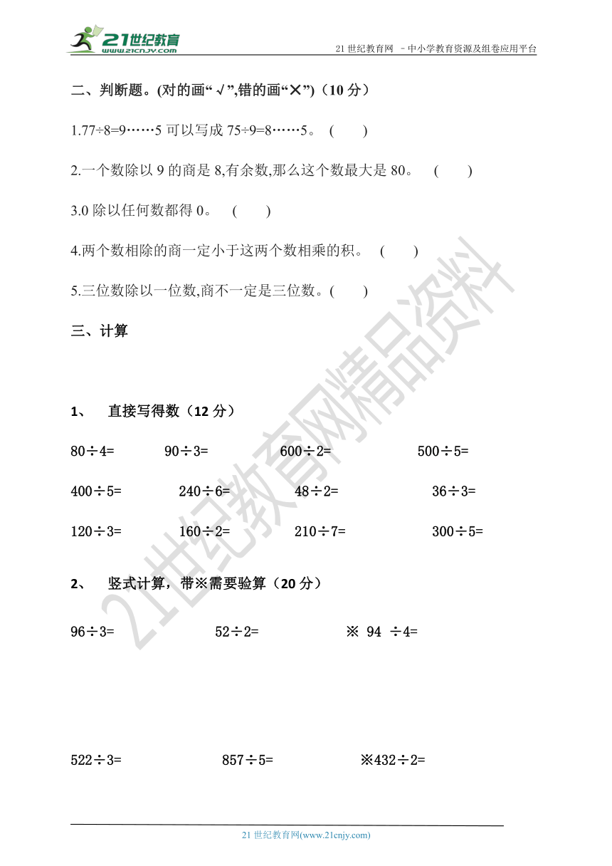 青岛版五年制三年级第一单元综合测试卷（含答案）