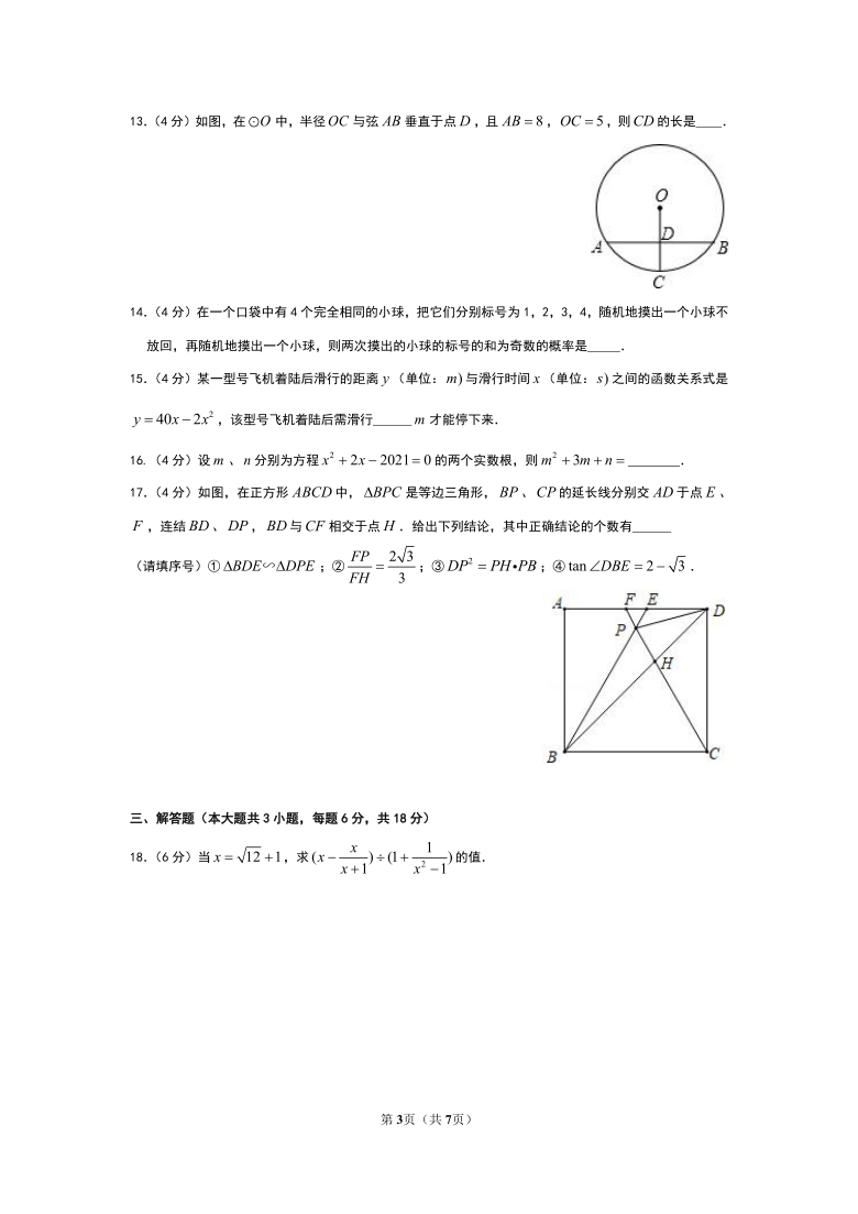 试卷学生版：2020-2021学年人教版九年级（上）期末数学模拟试卷