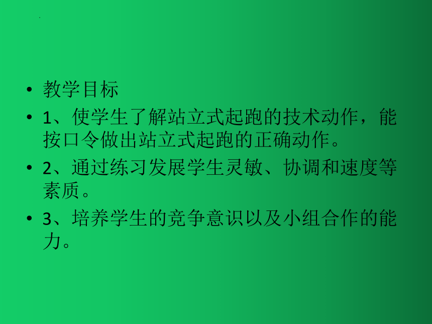 站立式起跑课件图片