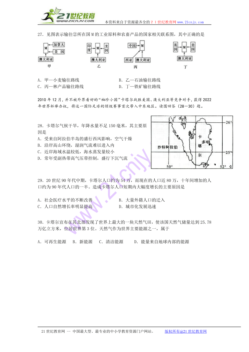 浙江省宁波北仑区柴桥中学2013-2014学年高二上学期期中考试地理试题