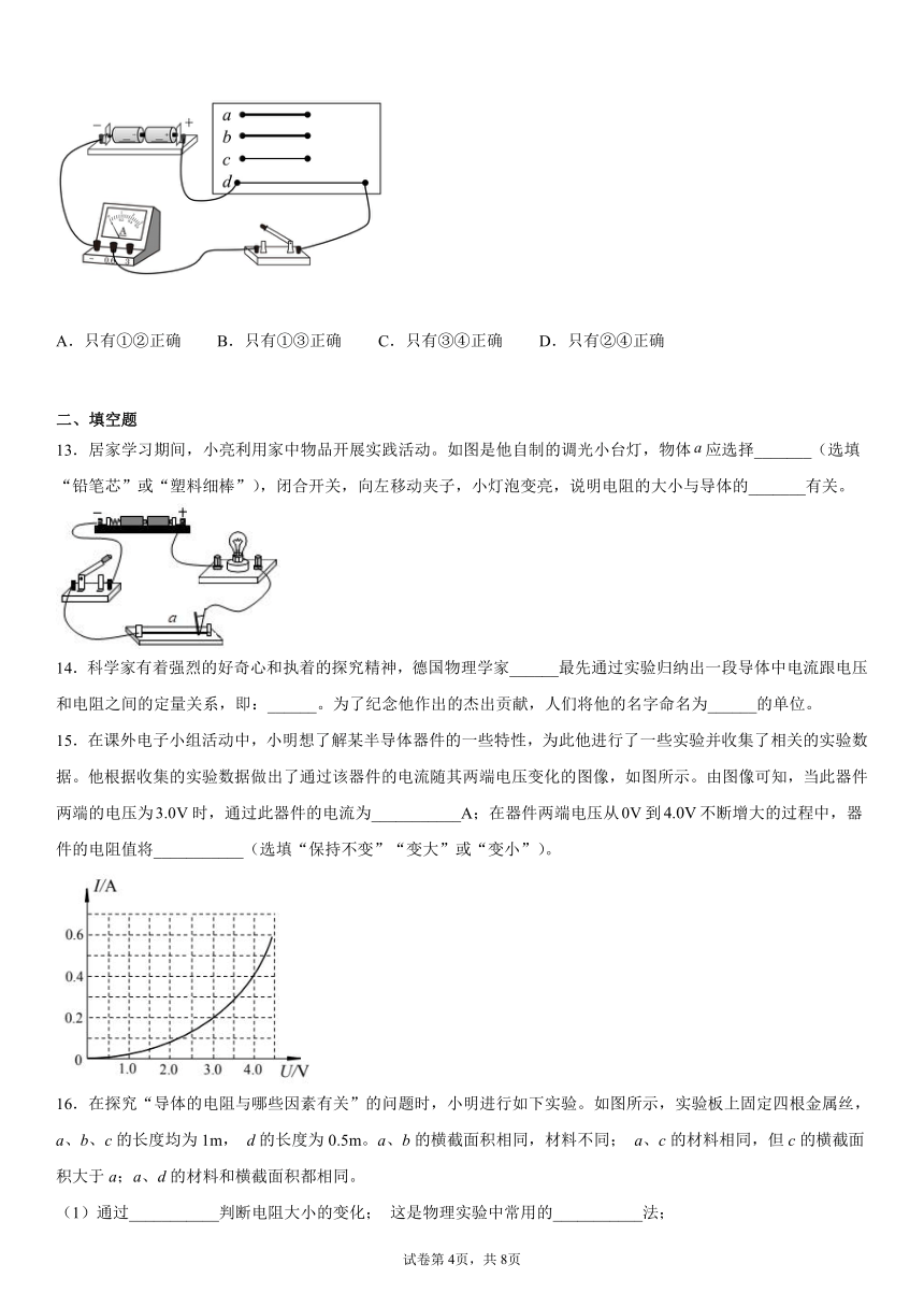 第十五章探究电路   综合提升（1） 2021-2022学年沪科版物理九年级全一册（含答案）