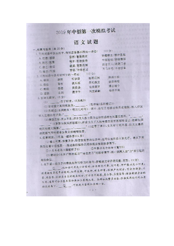 河南省开封市2019年中招第一次模拟考试语文试题（图片版含答案）