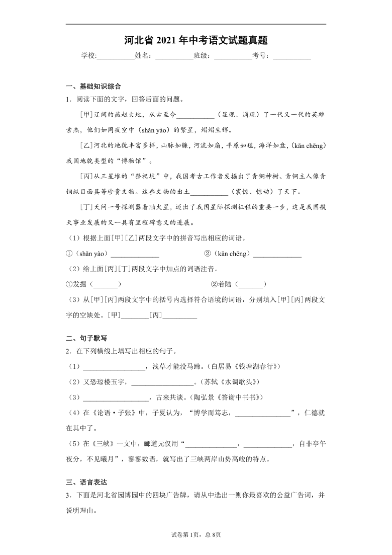 河北省2021年中考语文试题真题试卷（word版，含解析）