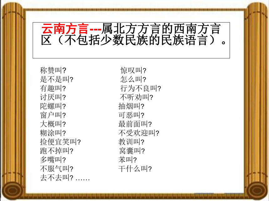 综合性活动学习《到民间采风去》课件