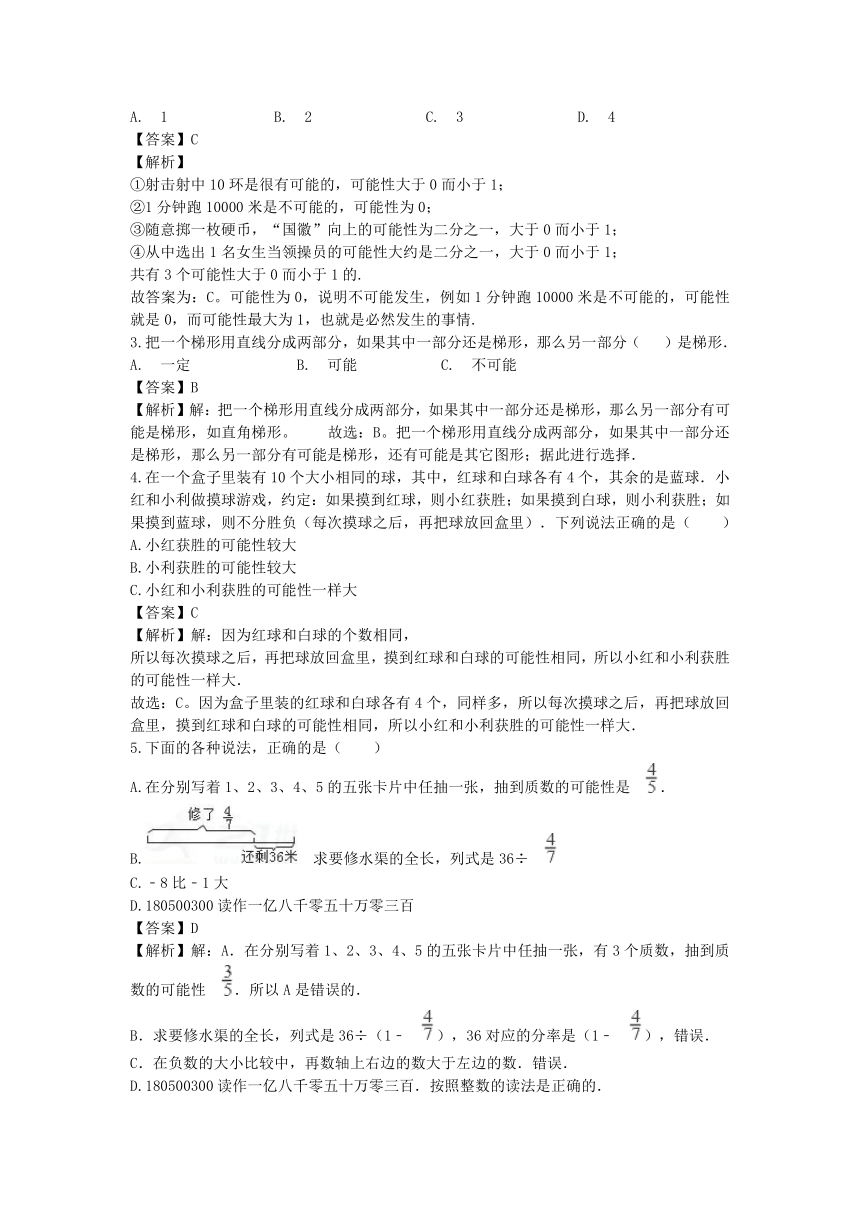 【精品】五年级数学寒假作业-巩固提升四  可能性（教师版）｜人教新课标（2014秋）